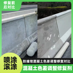 南江工程人必看！混凝土色差“面子难题”，一招修复不返工